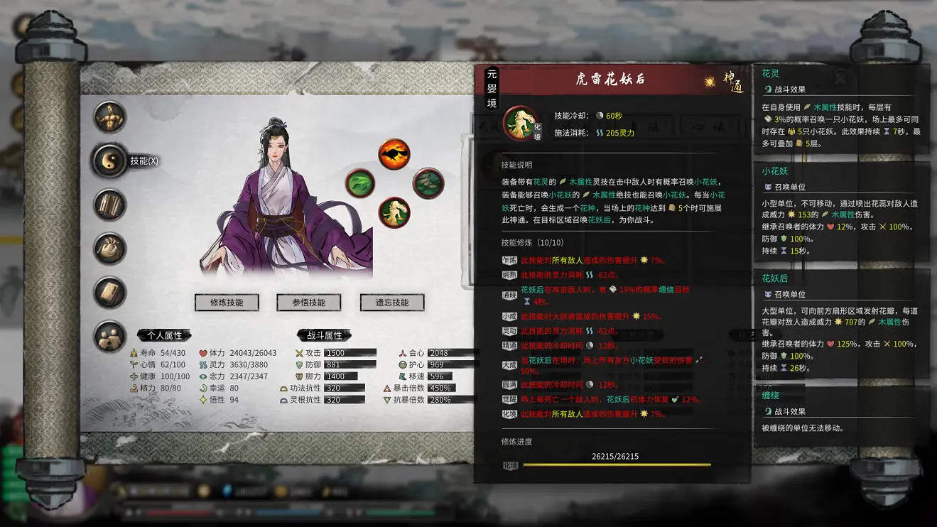 《鬼谷八荒》木修花妖流怎麽玩 木修花妖流玩法分享