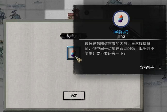 《鬼谷八荒》遠誌遊人奇遇怎麽做？遠誌遊人奇遇流程攻略