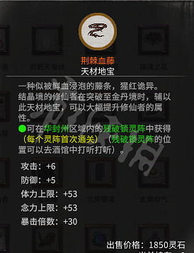 《鬼谷八荒》突破材料選擇什麽？洪荒最優突破材料選擇分享