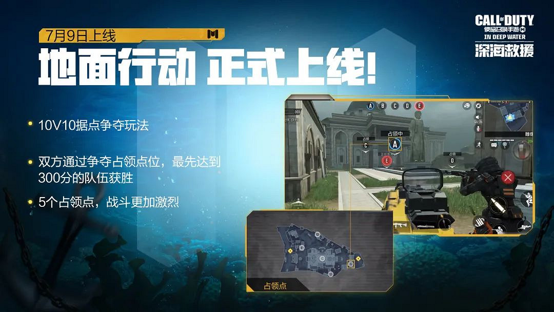 《決勝時刻：Mobile》7月9日新模式介紹 新模式一槍一個地面行動攻略