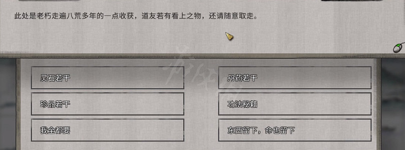 《鬼谷八荒》血星河怎麽選？滅邪明誌支線攻略