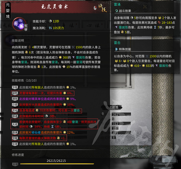 《鬼谷八荒》雷修化神悟道怎麽搭配？雷修化神悟道搭配思路