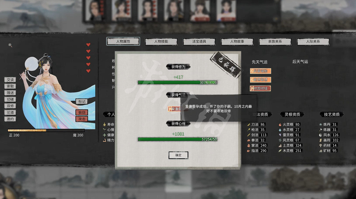 《鬼谷八荒》怎麽生孩子 生孩子方法攻略