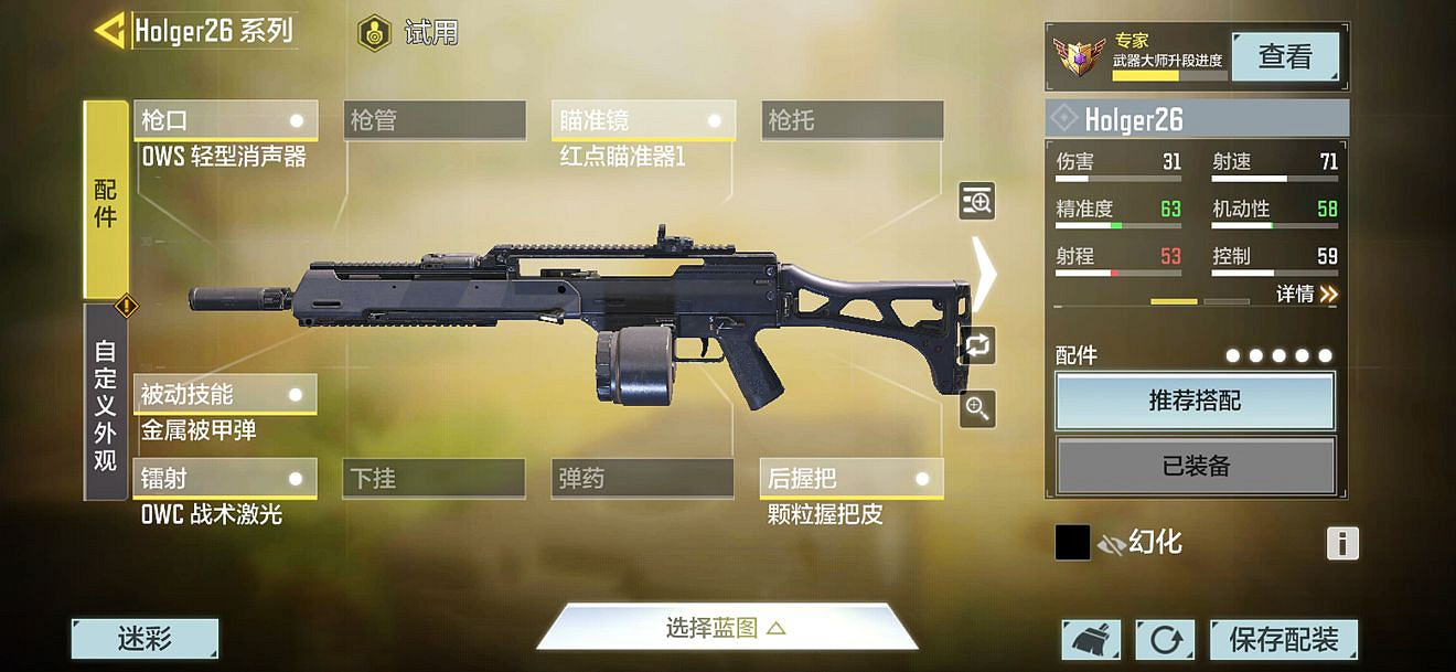 《決勝時刻：Mobile》holger26最強配件推薦 新版本holger26配件搭配