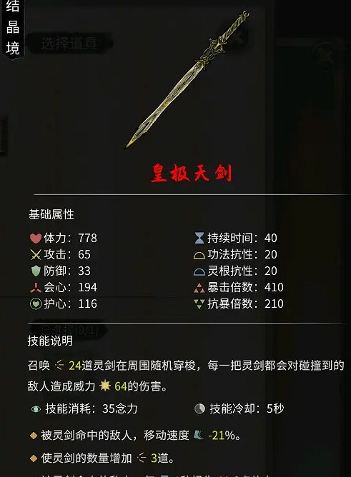 《鬼谷八荒》法寶煉製方法是什麽？法寶煉製方法一覽