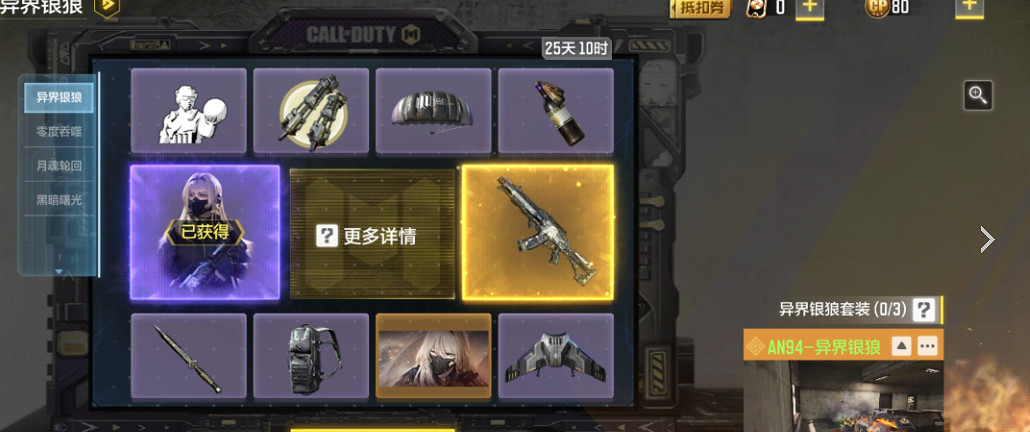 《決勝時刻：Mobile》異界銀狼多少錢 異界銀狼轉盤價格