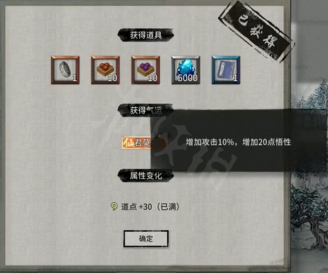 《鬼谷八荒》君願知奇遇結局有什麽？君願知奇遇結局一覽