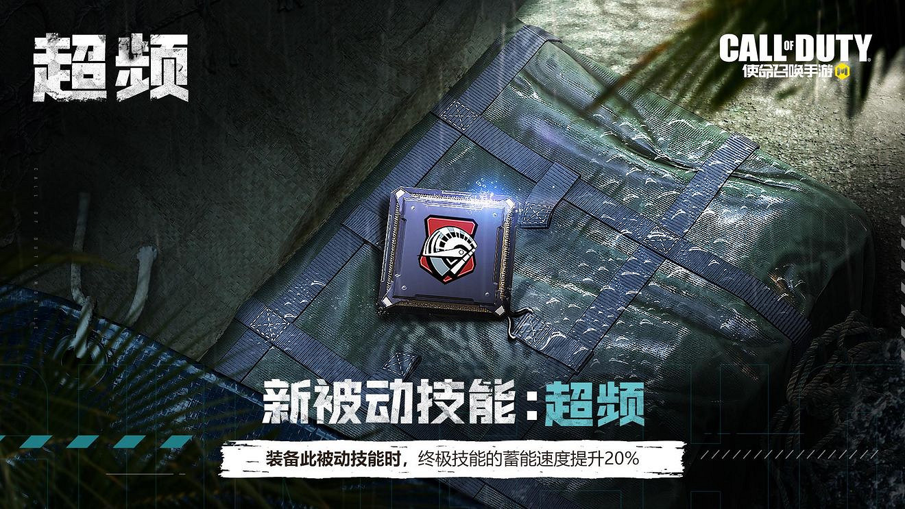 《決勝時刻：Mobile》超頻怎麽獲得 新被動技能超頻獲取方式