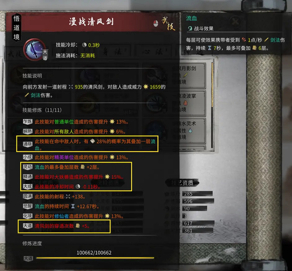 《鬼谷八荒》水劍怎麽玩？水劍搭配分享