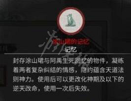 《鬼谷八荒》患難之諾怎麽觸發？患難之諾玩法介紹