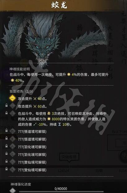 《鬼谷八荒》蛟龍技能怎麽樣?蛟龍神魂技能效果及打法介紹 《鬼谷八荒》蛟龍技能怎麽樣?蛟龍神魂技能效果及打法介紹