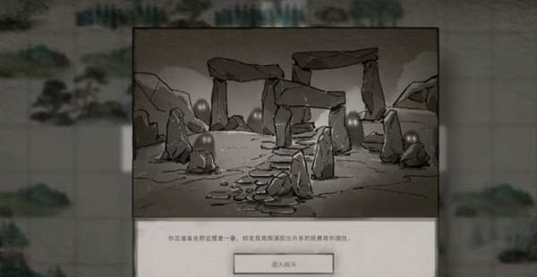 《鬼谷八荒》堪輿怎麽用 堪輿操作方法