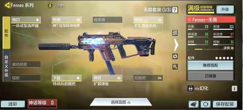 《決勝時刻：Mobile》fennec最強配件推薦 fennec最強配件怎麽選擇