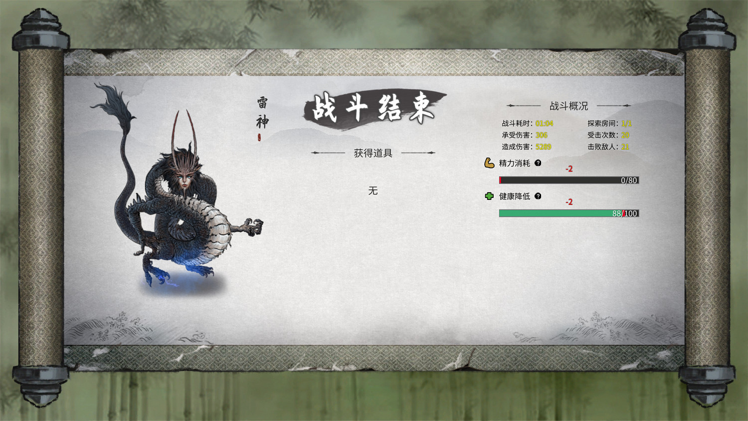 《鬼谷八荒》洪荒雷神怎麽打 洪荒雷神打法分享