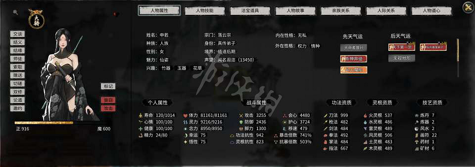 《鬼谷八荒》怎麽幫NPC突破屬性？幫NPC突破屬性方法介紹