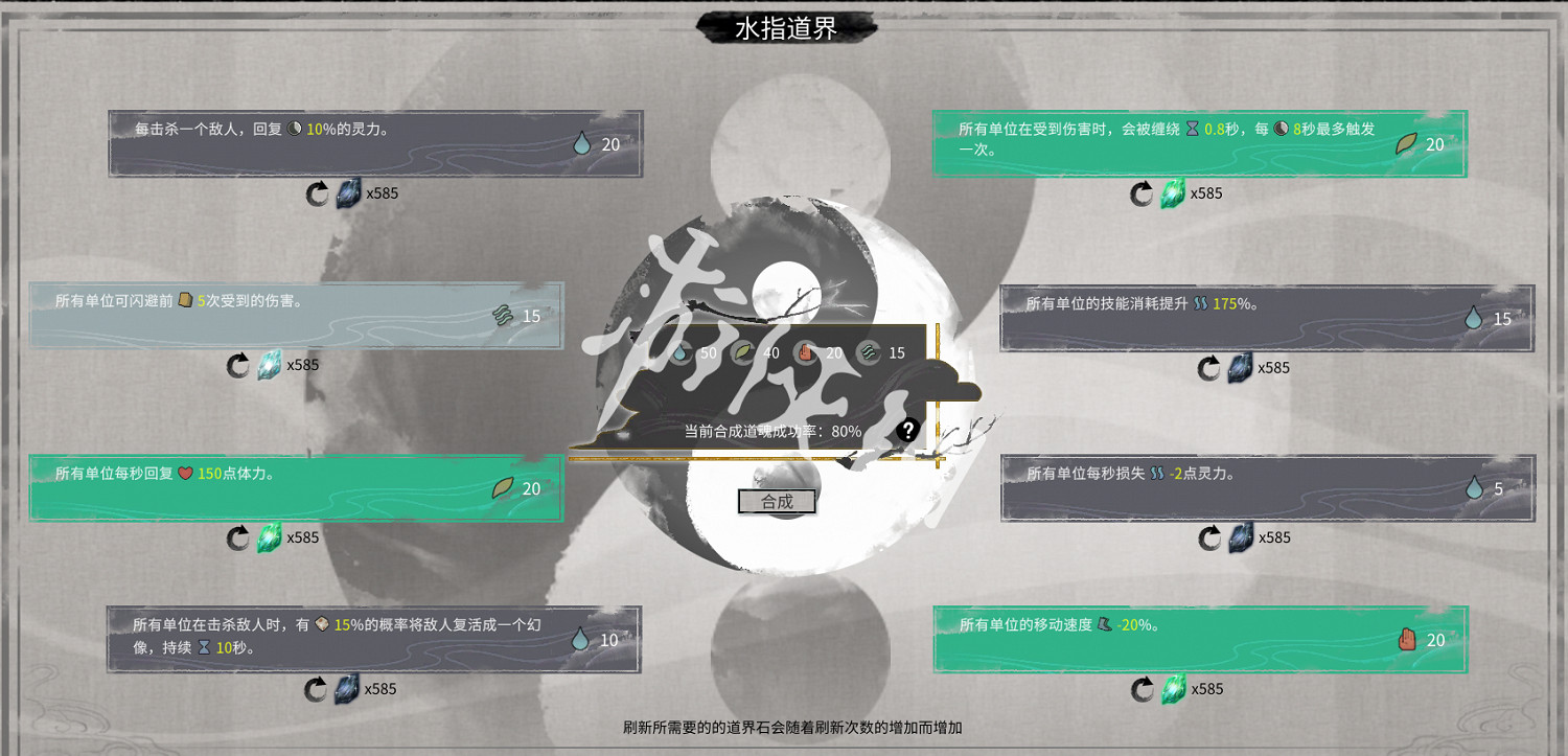 《鬼谷八荒》道魂怎麽融合？道魂合成機制解析