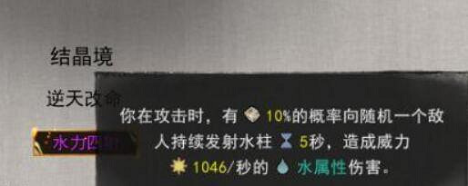 《鬼谷八荒》水力四射怎麽樣?水力四射介紹 《鬼谷八荒》水力四射怎麽樣?水力四射介紹