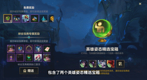 《英雄聯盟手遊》姿態怎麽獲得 姿態獲取方法分享