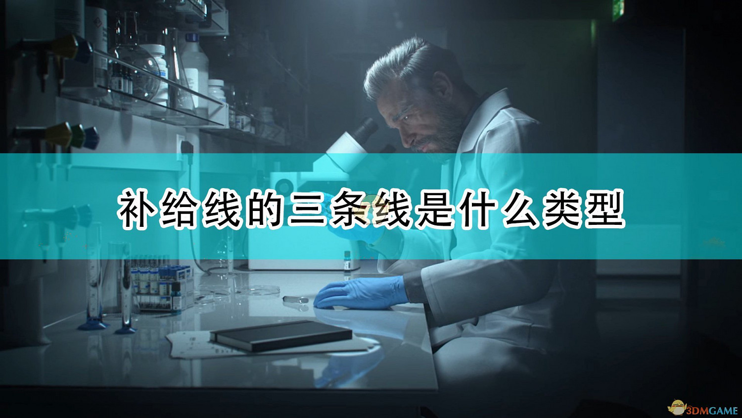 《喋血復仇》補給線類型介紹 《喋血復仇》補給線類型介紹