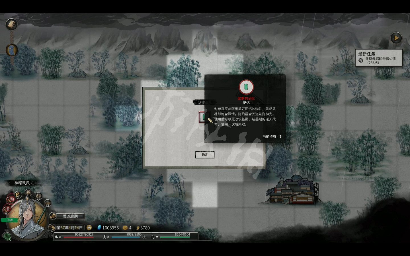 《鬼谷八荒》怎麽修改逆天改命？修改逆天改命道具介紹