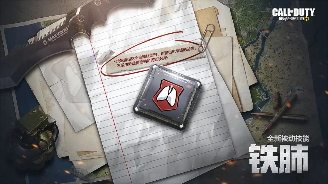 《決勝時刻：Mobile》鐵肺怎麽獲得 被動技能鐵肺獲得途徑