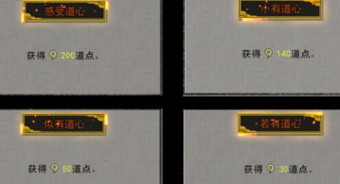 《鬼谷八荒》感受道心怎麽樣？逆天改命道心系列分析