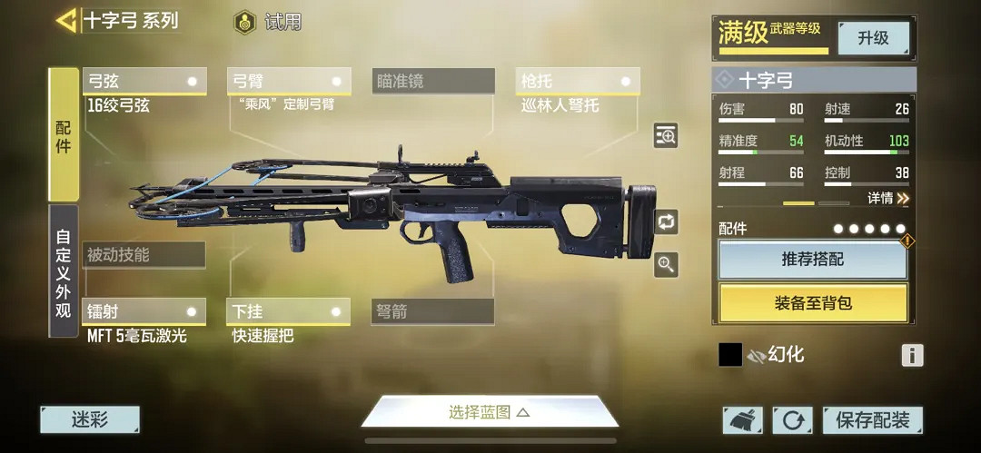 《決勝時刻:Mobile》十字弓配件搭配 十字弓配件怎麽選 《決勝時刻:Mobile》十字弓配件搭配 十字弓配件怎麽選