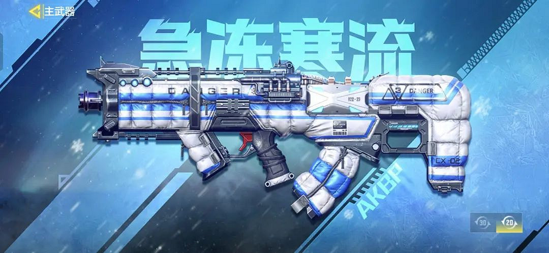 《決勝時刻：Mobile》急凍寒流多少錢 急凍寒流轉盤價格