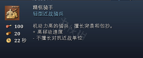 《世紀帝國4》兵種大全 兵種圖鑒全匯總展示