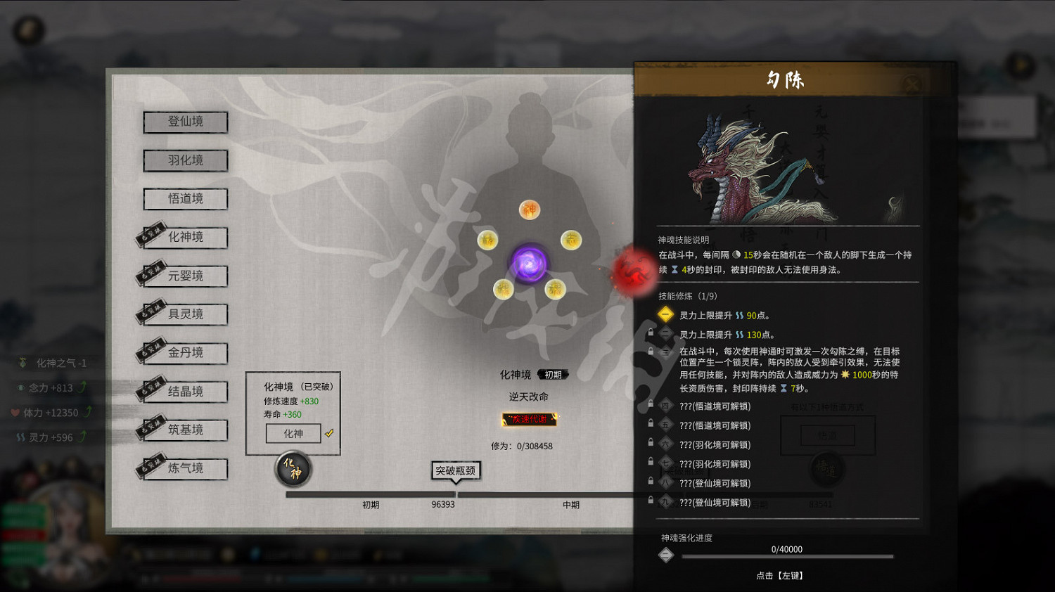 《鬼谷八荒》圖文攻略：角色創建+捏臉技巧+屬性解析+天道築基+奇遇事件+地圖指南+任務系統+門派系統+裝備法寶+宗門建築+功法介紹+聲望級別