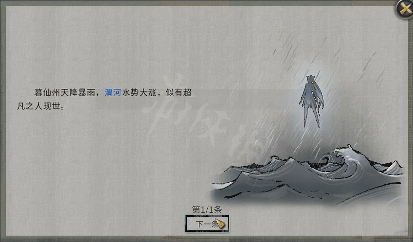 《鬼谷八荒》凜雪冰夷怎麽觸發？凜雪冰夷支線流程攻略