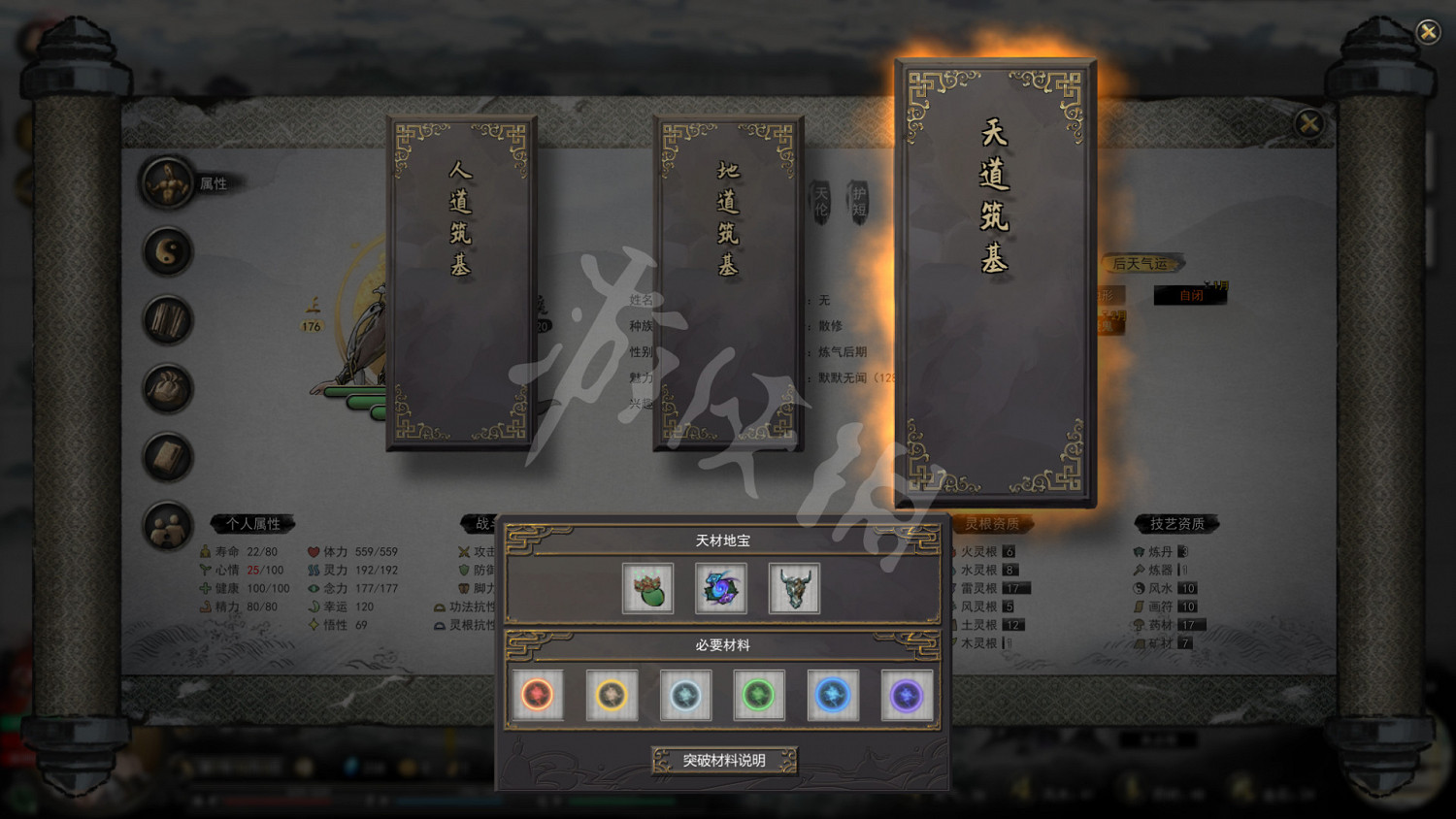 《鬼谷八荒》三種築基有什麽區別 築基類型解析