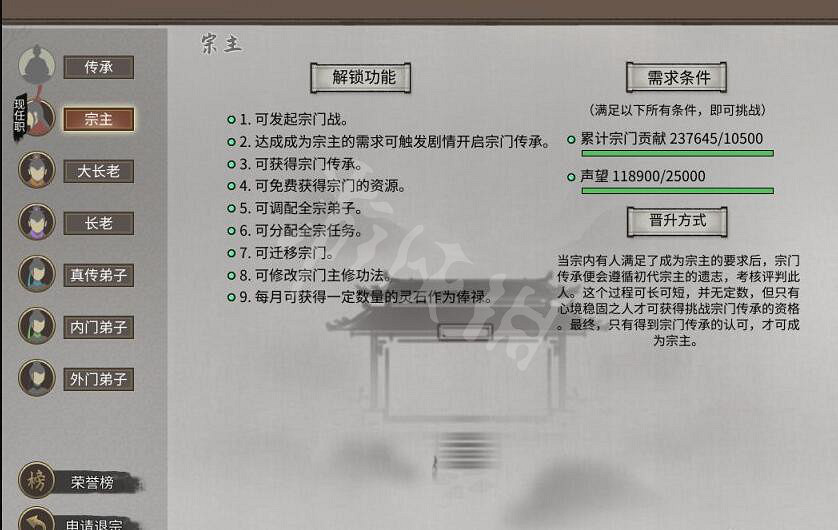 《鬼谷八荒》宗主怎麽當？晉升宗主條件及方法介紹
