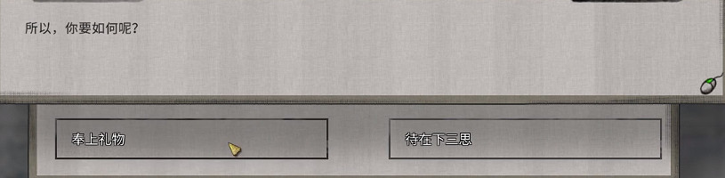 《鬼谷八荒》患難之諾支線怎麽選？患難之諾流程攻略