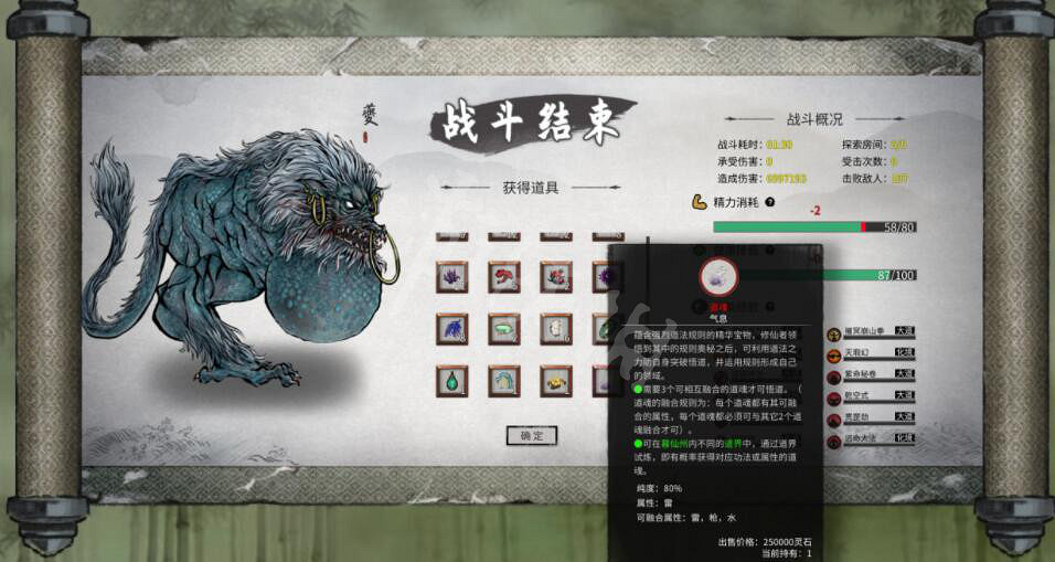 《鬼谷八荒》道魂合成規則解析 道魂屬性有影響嗎？