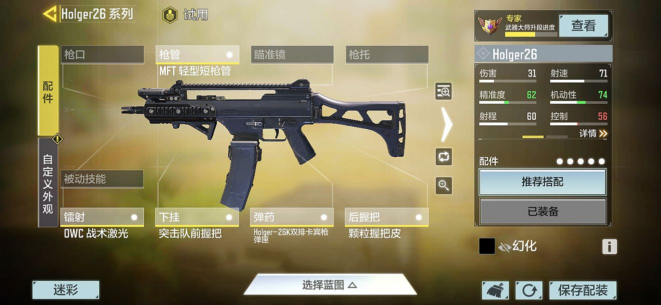 《決勝時刻：Mobile》holger26最強配件推薦 新版本holger26配件搭配