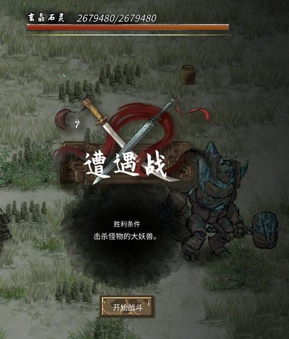 《鬼谷八荒》玄晶石靈事件有什麽獎勵？玄晶石靈事件介紹