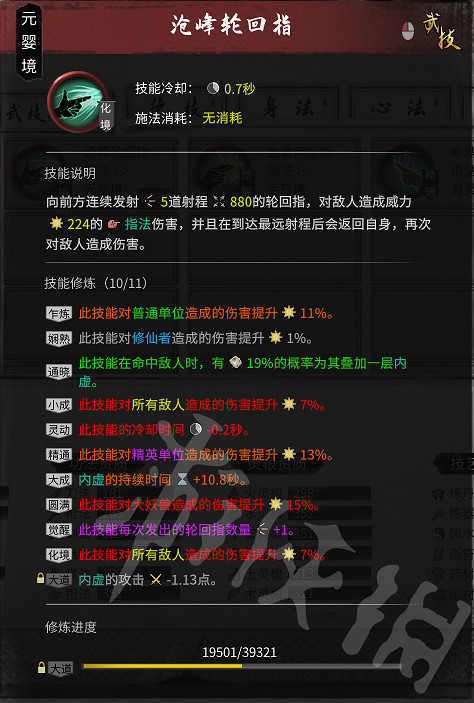 《鬼谷八荒》化神突破用什麽流派好?洪荒化神玩法心得 《鬼谷八荒》化神突破用什麽流派好?洪荒化神玩法心得