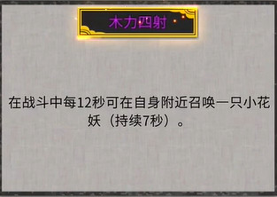《鬼谷八荒》木力四射有什麽用 木力四射逆天改命一覽 《鬼谷八荒》木力四射有什麽用 木力四射逆天改命一覽