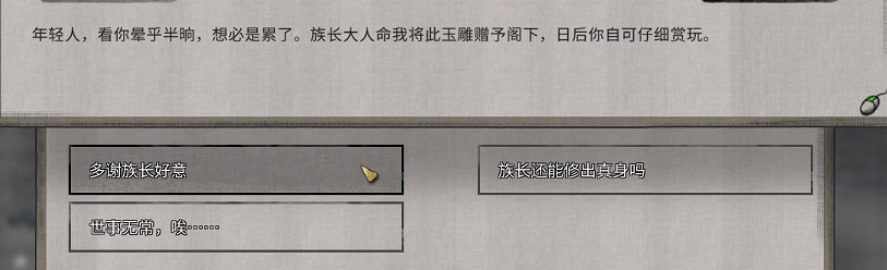 《鬼谷八荒》患難之諾支線怎麽選？患難之諾流程攻略