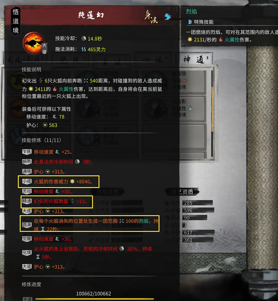 《鬼谷八荒》火劍怎麽玩？火劍搭配分享