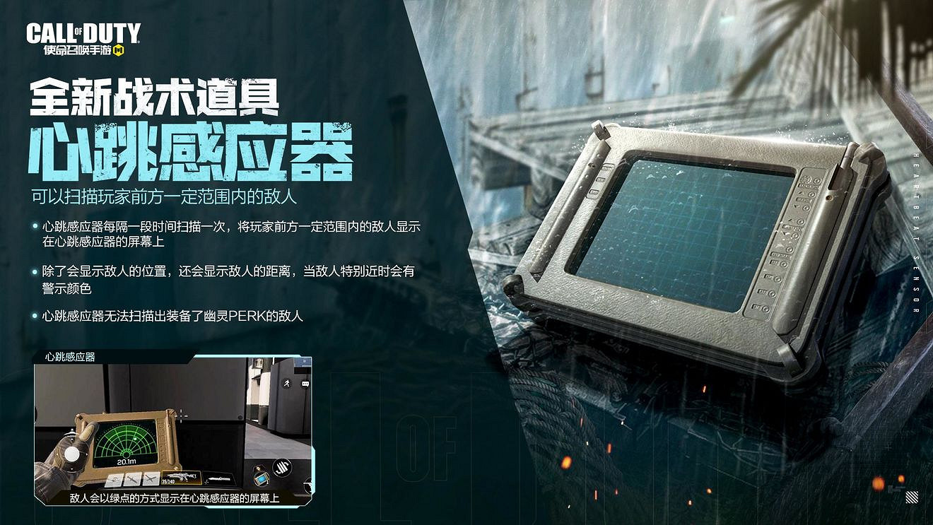 《決勝時刻:Mobile》心跳感應怎麽獲得 新戰術道具心跳感應獲取方式 《決勝時刻:Mobile》心跳感應怎麽獲得 新戰術道具心跳感應獲取方式