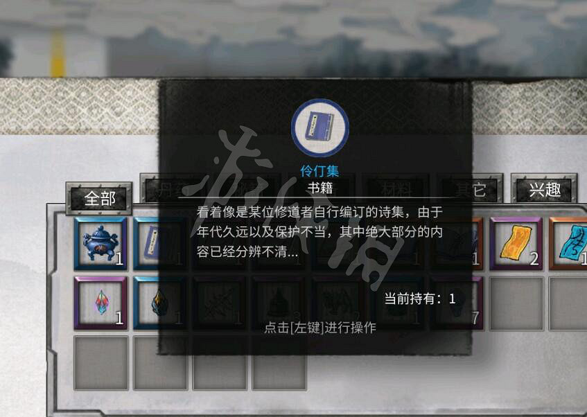 《鬼谷八荒》奇遇伶仃集觸發方法 奇遇伶仃集怎麽觸發？