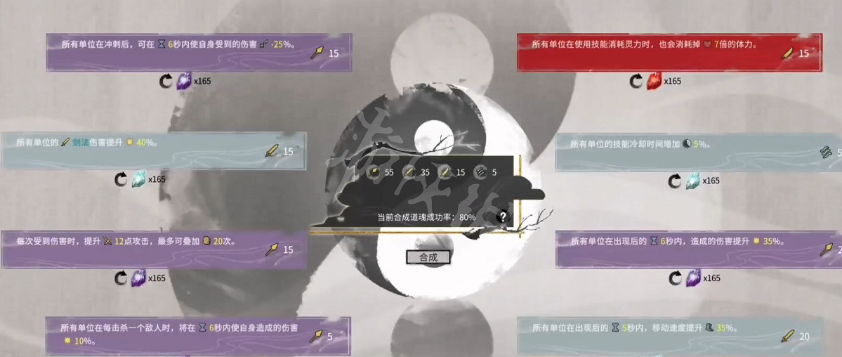 《鬼谷八荒》道魂怎麽合成 道魂主屬性效果分享