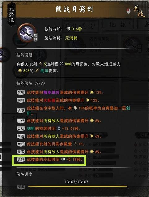 《鬼谷八荒》劍修月影劍怎麽玩？劍修月影劍搭配心得