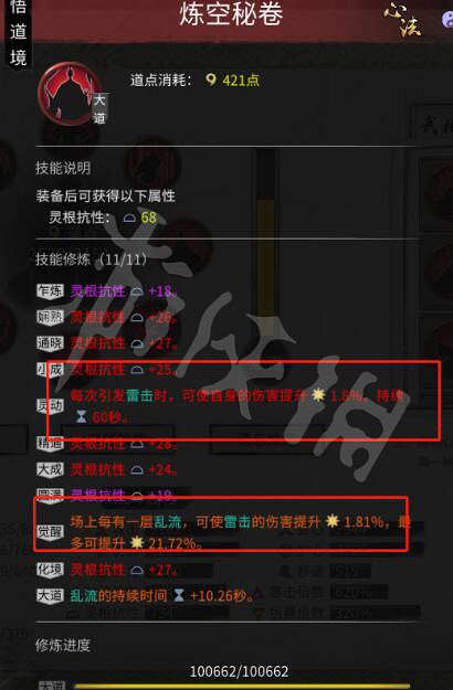 《鬼谷八荒》雷修防禦減傷流怎麽搭配？洪荒雷修防禦減傷流BD分享