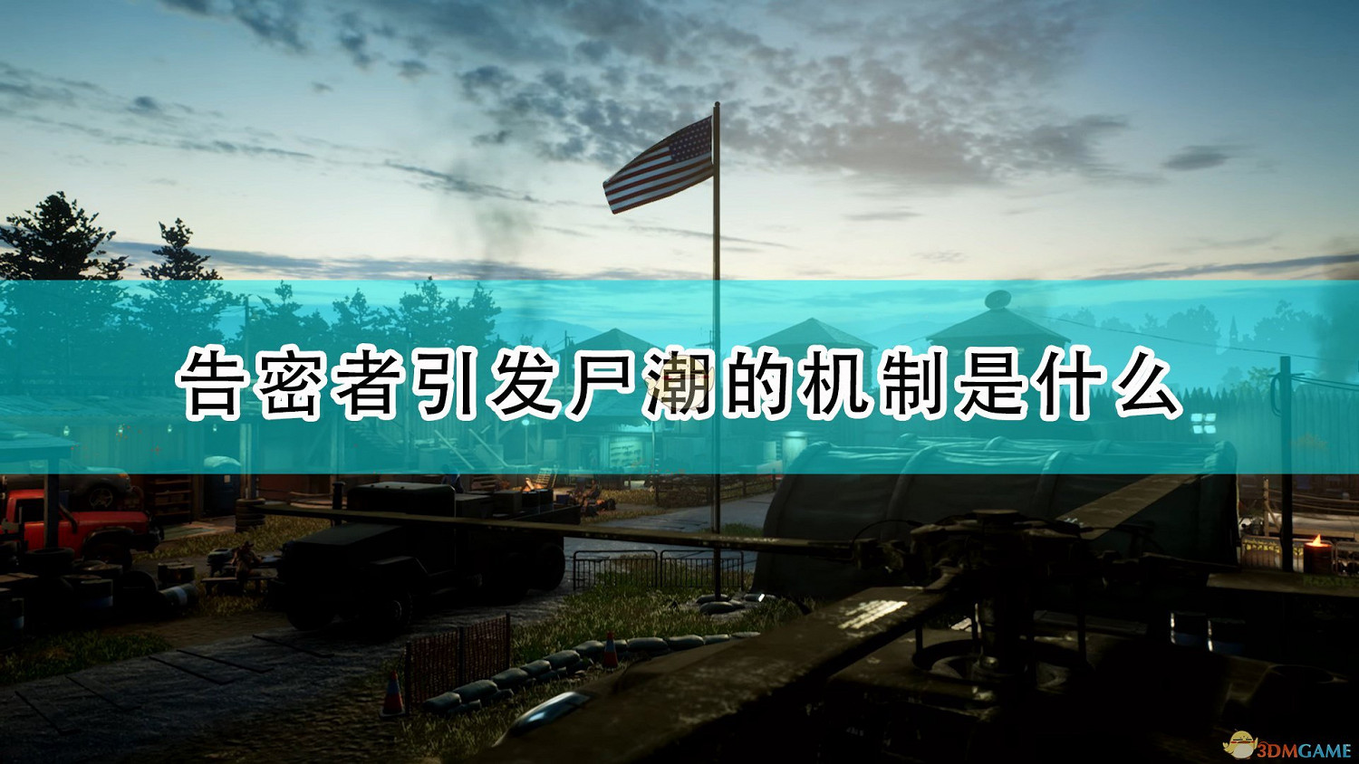 《喋血復仇》告密者引發屍潮機制介紹 《喋血復仇》告密者引發屍潮機制介紹