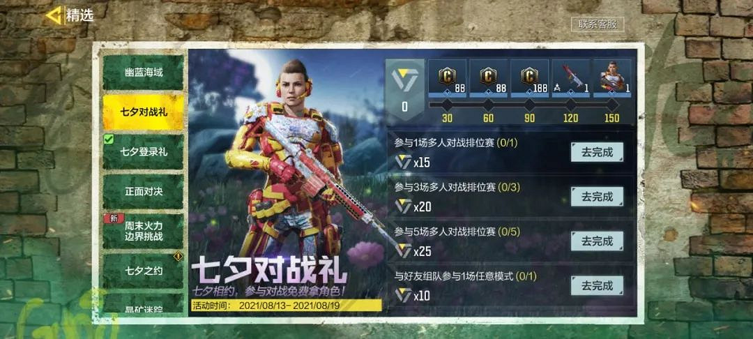 《決勝時刻：Mobile》七夕活動有什麽 七夕活動匯總
