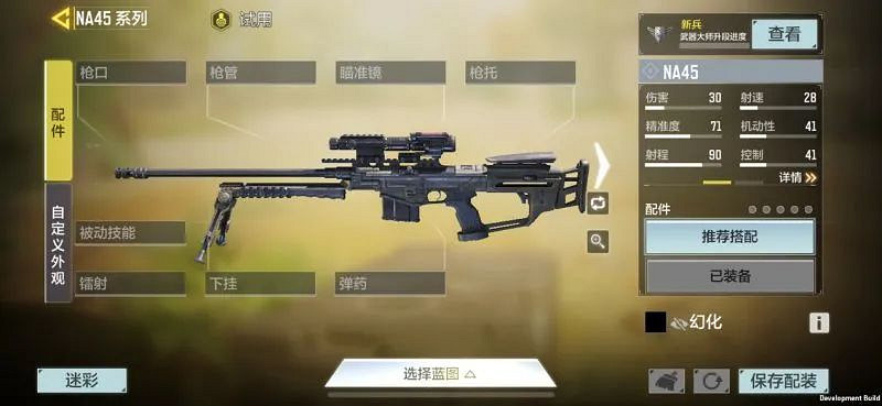 《決勝時刻：Mobile》na45怎麽樣 na45狙擊槍原型介紹