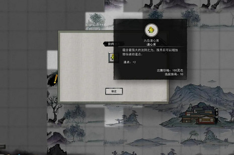 《鬼谷八荒》華封州隱藏道心果在哪 華封州隱藏道心果位置介紹